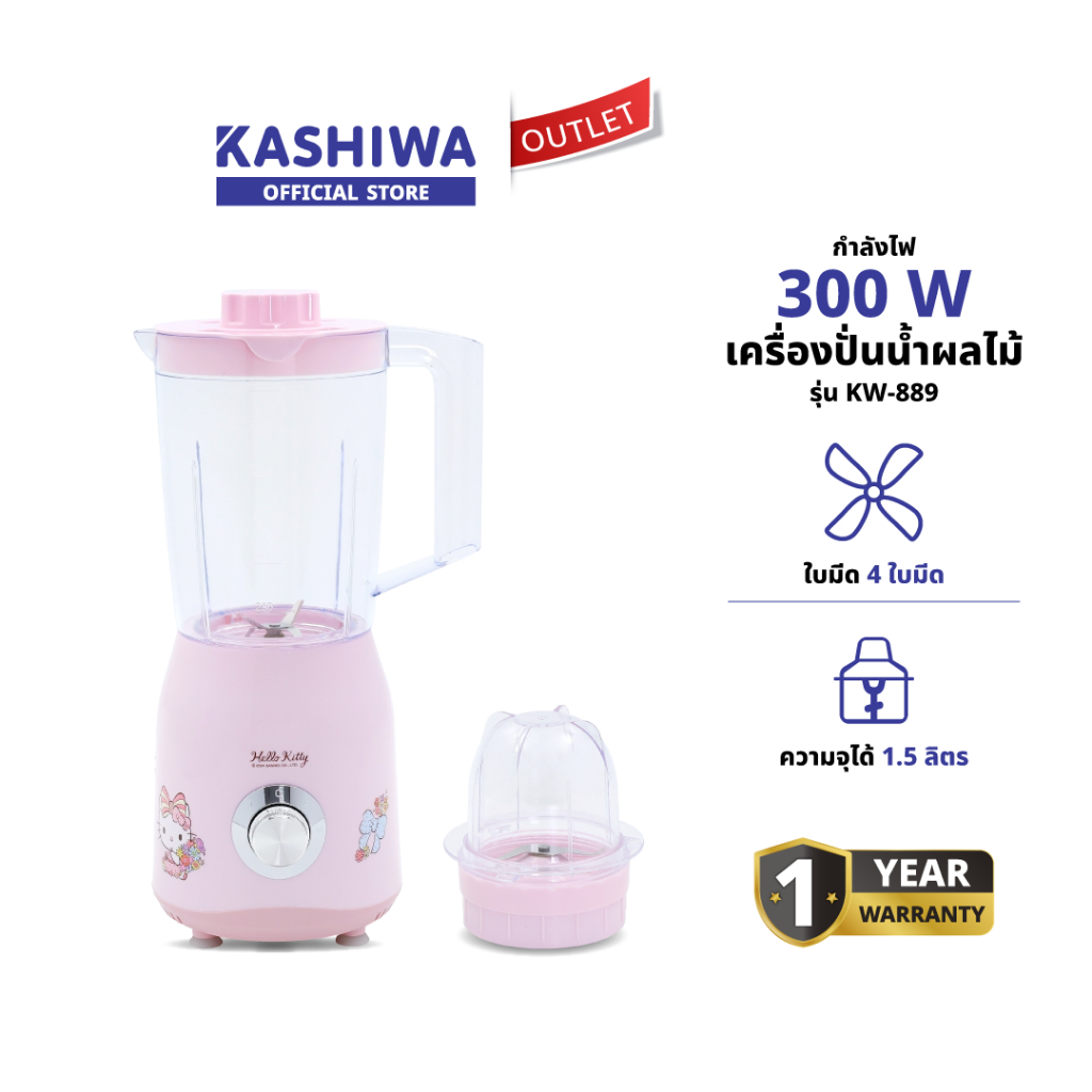 KASHIWA รุ่น KW-889 Hello kitty เครื่องปั่นอเนกประสงค์ เครื่องปั่น เครื่องปั่นน้ำผลไม้ 2-in-1