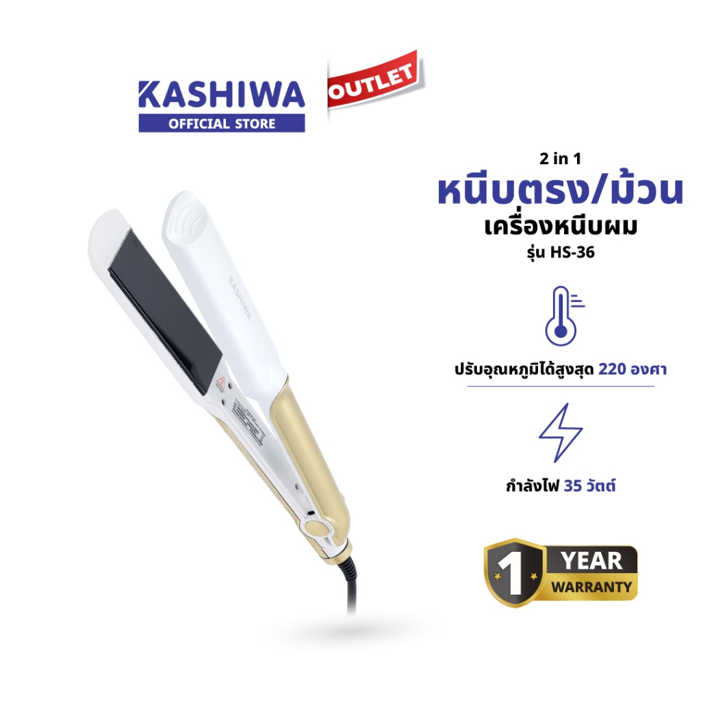 KASHIWA รุ่น HS-36 เครื่องหนีบผม hair straightener 35W ที่หนีบผม กระทัดรัด พกพาสะดวก รับประกันศูนย์