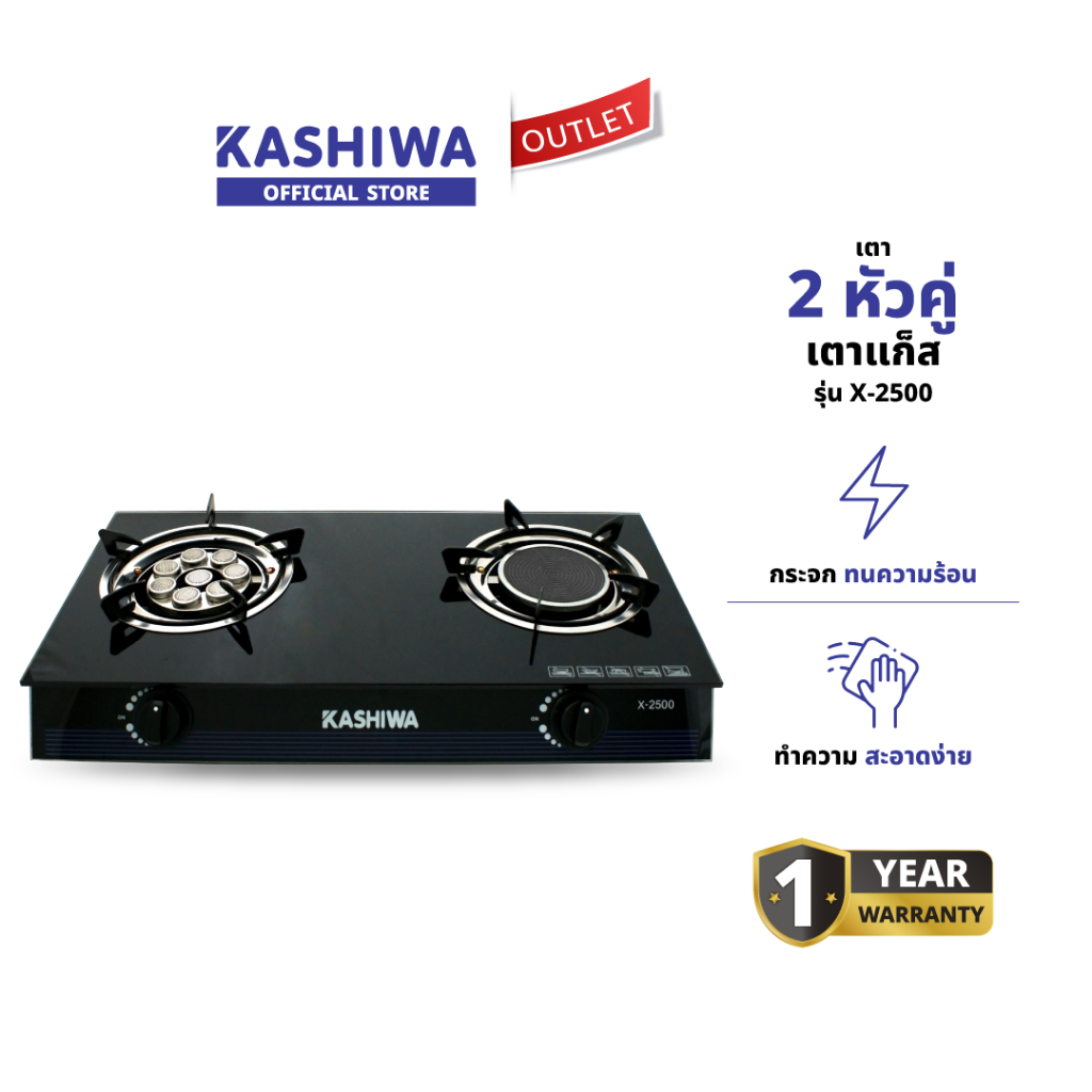 KASHIWA รุ่น X-2500 เตาแก๊ส หัวคู่ เตาแก๊สไฟฟ้า ใช้ง่าย ไม่ขึ้นสนิม ทำความสะอาดง่าย รับประกันศูนย์