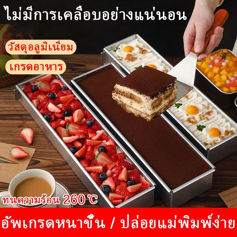 * จัดส่งวันนี้ * ถาดทีรามิสุ​ แม่พิมพ์ทีรามิสุ พิมพ์เค้กอลูมิเนียม อุปกรณ์ทำทีรามิสุ ทำความสะอาดง่าย