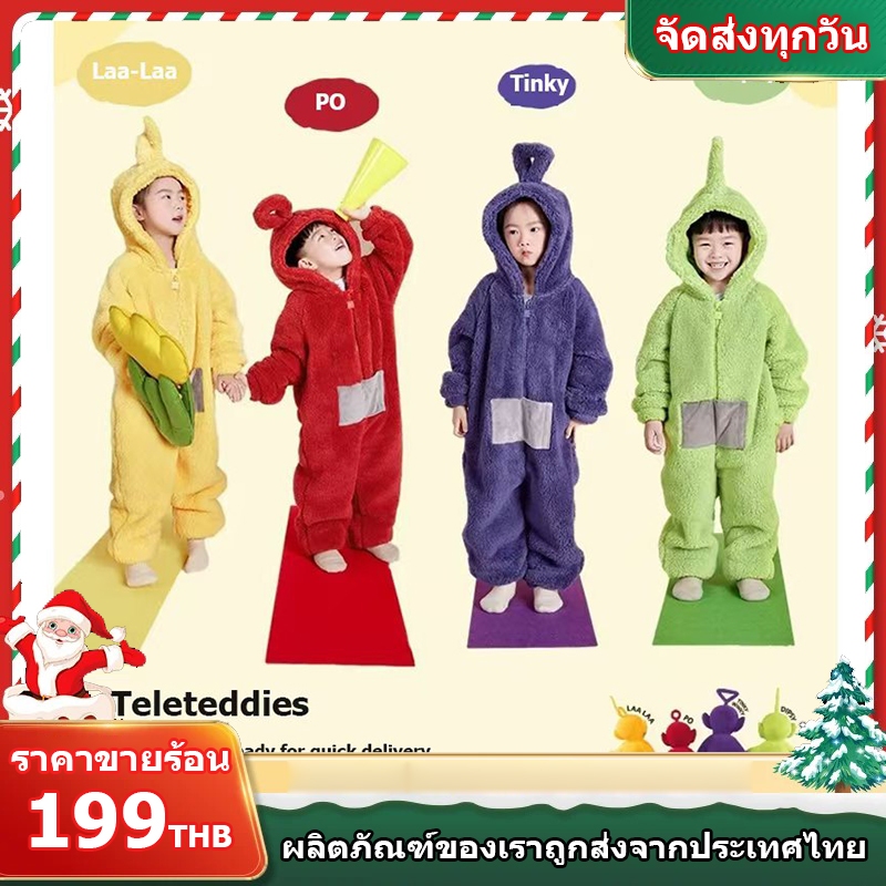 Cod ชุดเทเลทับบี้ (พร้อมส่ง)