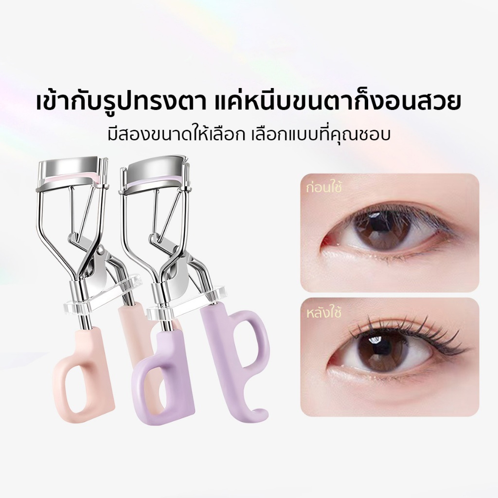 ที่ดัดขนตารุ่นใหม่ ทำจากสเตนเลสคุณภาพสูง ด้ามจับซิลิโคนกันลื่น ช่วยให้ขนตางอนเด้งและอยู่ทรงนานถึง