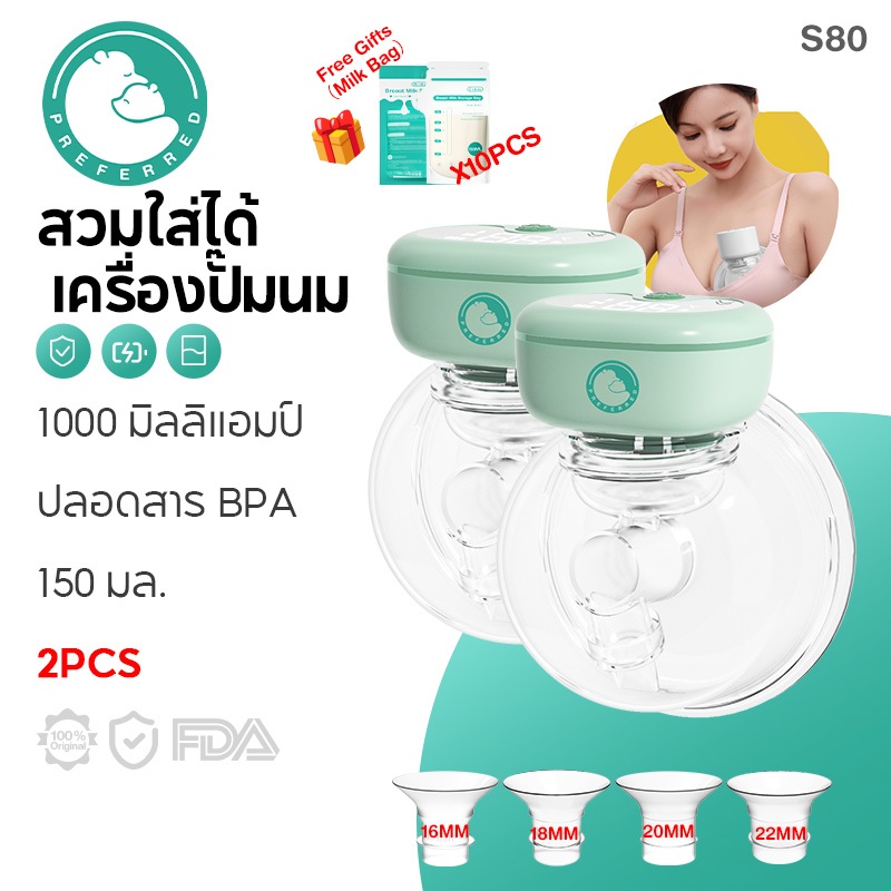 Preferred 2pcs เครื่องปั๊มนมไฟฟ้า เครื่องปั๊มนม 3โหมด ปรับได้9ระดับ แบบพกพา ชาร์จ USB แฮนด์ฟรี ไร้ BPA เครื่องปั้มนมไร้สาย 26/22/20/18/16mm PRS80