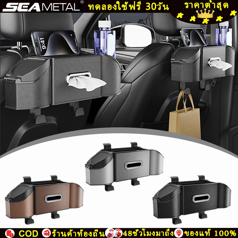 SEAMETAL กล่องเก็บของในรถยนต์เอนกประสงค์ กับ ที่จับโทรศัพท์ กล่องทิชชู่ และที่วาง ตะขอแขวนของในรถ