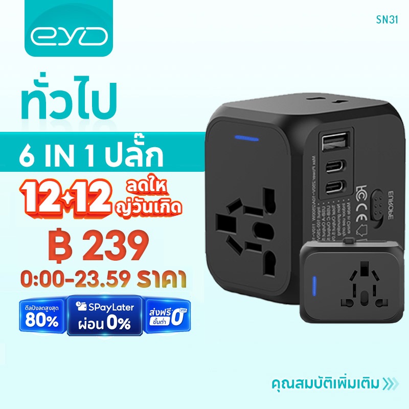 EYD SN31 อะแดปเตอร์สำหรับเดินทางแบบสากล Universal Travel Adapter USB C + คู่ USB A All In One International Plug Adapter