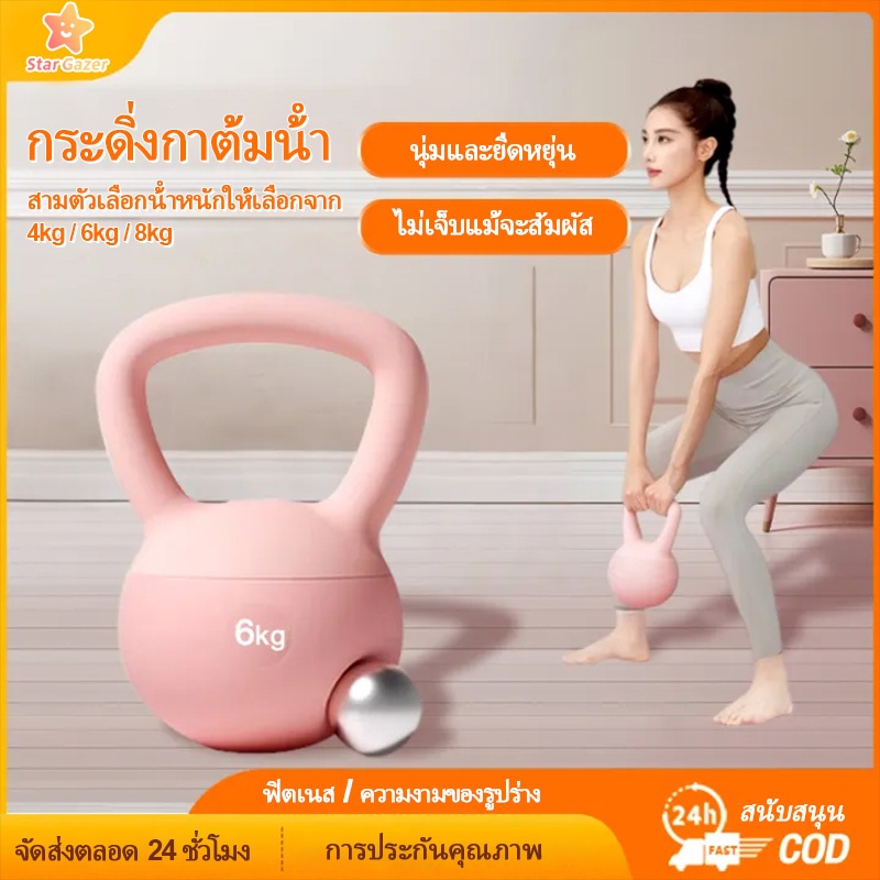 4/5/6/8กิโลกรัม เคตเทิลเบลนุ่มดัมเบลยกน้ําหนักฟิตเนสการฝึกอบรมน้ําหนักจับดัมเบล