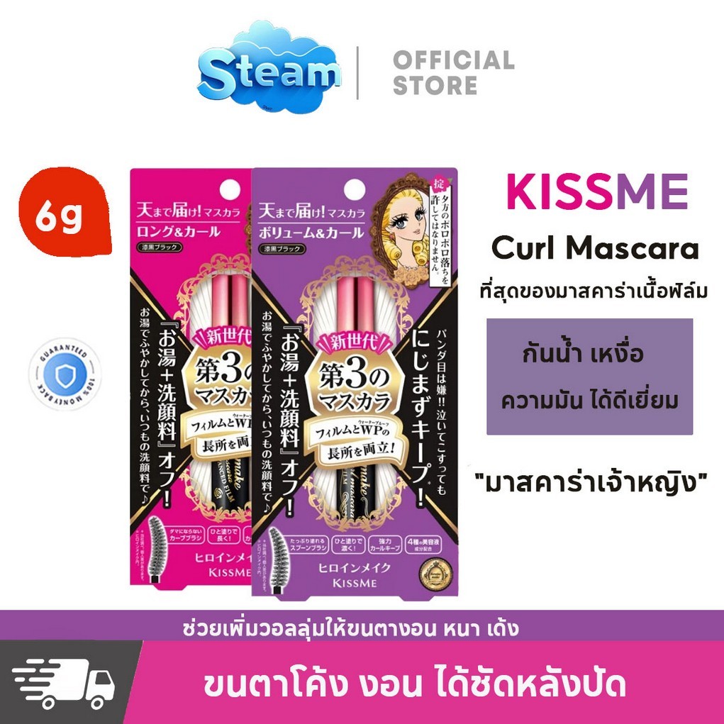 100% authentic คิสมี มาสคาร่าเนื้อฟิล์ม สูตรเพิ่มความยาวและโค้งงอน KISS ME Heroine Make Long & Curl Mascara Advanced Film