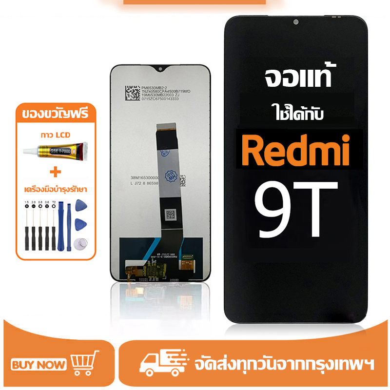 จอ Redmi 9T แท้ อะไหล่มือถือ หน้าจอ LCD Display ใช้ได้กับ ข้าวฟ่าง ข้าวแดง 9t หน้าจอโทรศัพท์ จอพร้อมทัชสกรีน แถมชุดไขควง+กาว