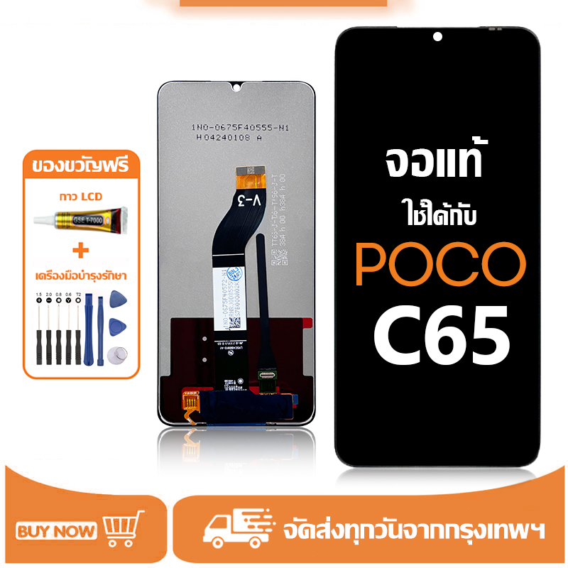 จอ สำหรับ POCO C65 แท้ อะไหล่มือถือ หน้าจอ LCD Display ใช้ได้กับ ข้าวฟ่าง poco c65 หน้าจอโทรศัพท์ จอ