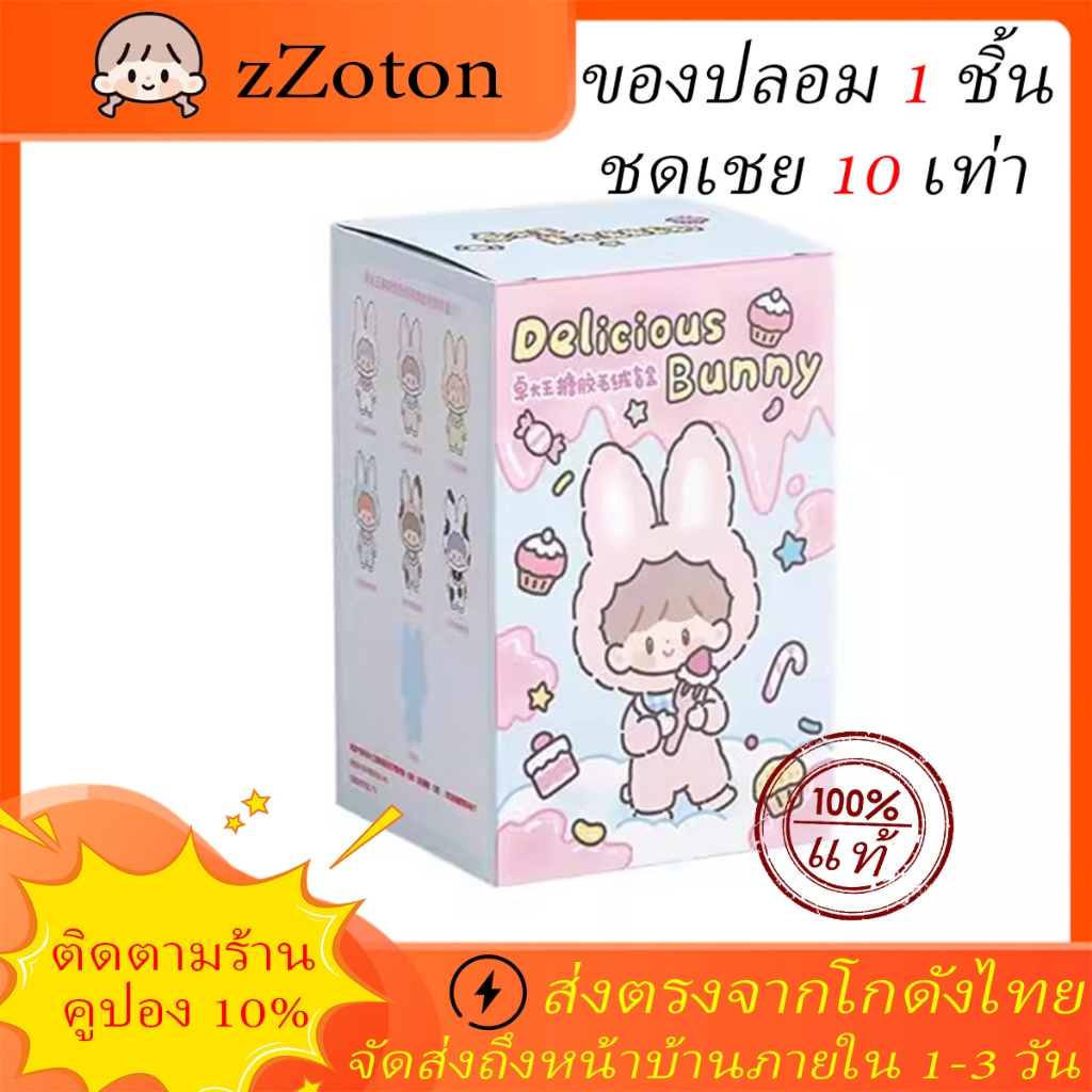 [ของแท้ 100%] Zzoton Delicious Bunny FINDING UNICORN Rabbit Series Mystery Box ตุ๊กตาไวนิล