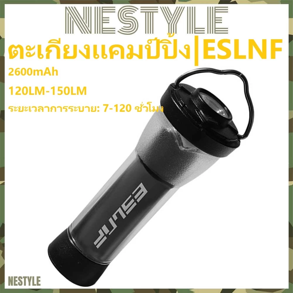 ตะเกียงแคมป์ปิ้ง ESLNF แบตเตอรี่ 2600mAh ชาร์จ USB