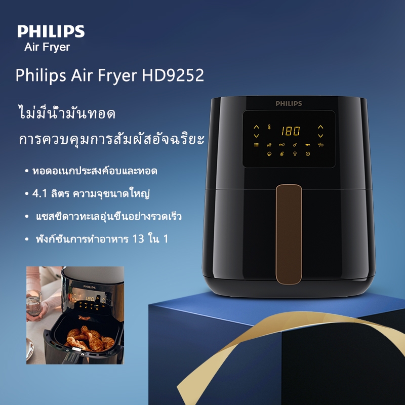 Philips Air Fryer HD9252 ความจุขนาดใหญ่ 4.1L หม้อทอดไฟฟ้า 13 in 1 มัลติฟังก์ชั่น Air Fryer