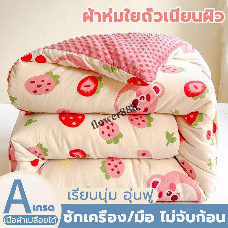 เกรด A ผ้าฝ้ายซักได้ 2 ชั้น หนาพิเศษ ผ้านวมใยถั่ว สีไม่ตกง่าย ละเอียดมาก ให้ความอบอุ่น เป็นมิตรกับผิว ผ้าห่ม ขนาด 150 x 200cm