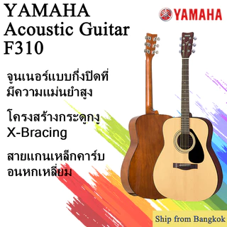 YAMAHA F310 Acoustic Guitar 41 Inch Free Guitar Backpack F-310 กีตาร์โปร่ง ขนา