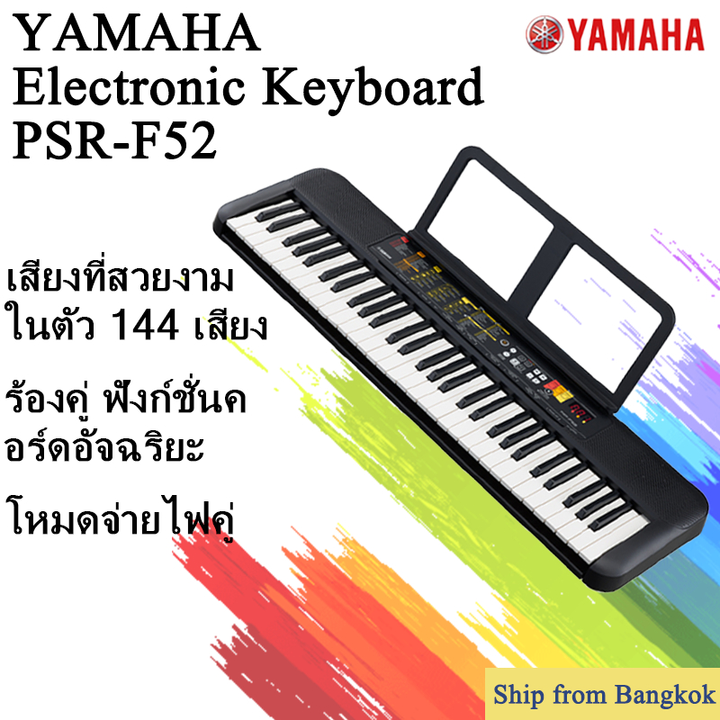 YAMAHA PSR F52 Electronic Keyboard Piano PSR-F52 คีย์บอร์ดอิเล็กทรอนิกส์ คีย์บอร์ด