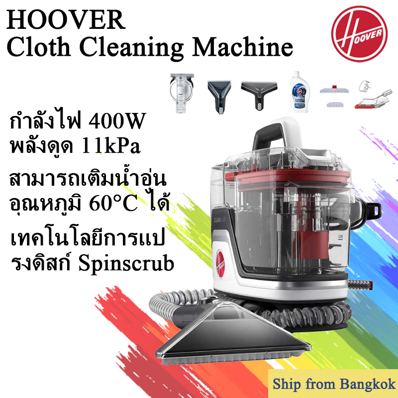 HOOVER CleanSlate PLUS Removes Deep Stains From Upholstery Carpets & Fabric Sofas Portable Lightweight w/ Strong Suction เครื่องกำจัดคราบฝังลึกบนเบาะ พรม โซฟาผ้า พกพาง่าย น้ำหนักเบา พลังดูดสูง
