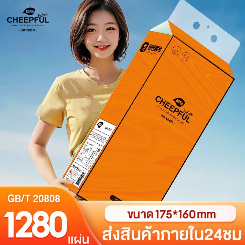 [ 1 ลัง4 ห่อ ] Botares CHEERFUL GB/T 20808 ทิชชู่แบบดึงแขวนได้ ดีลักซ์ คอมฟอร์ท กระดาษทิชชู่ หนา 4 ชั้น 1280 แผ่น