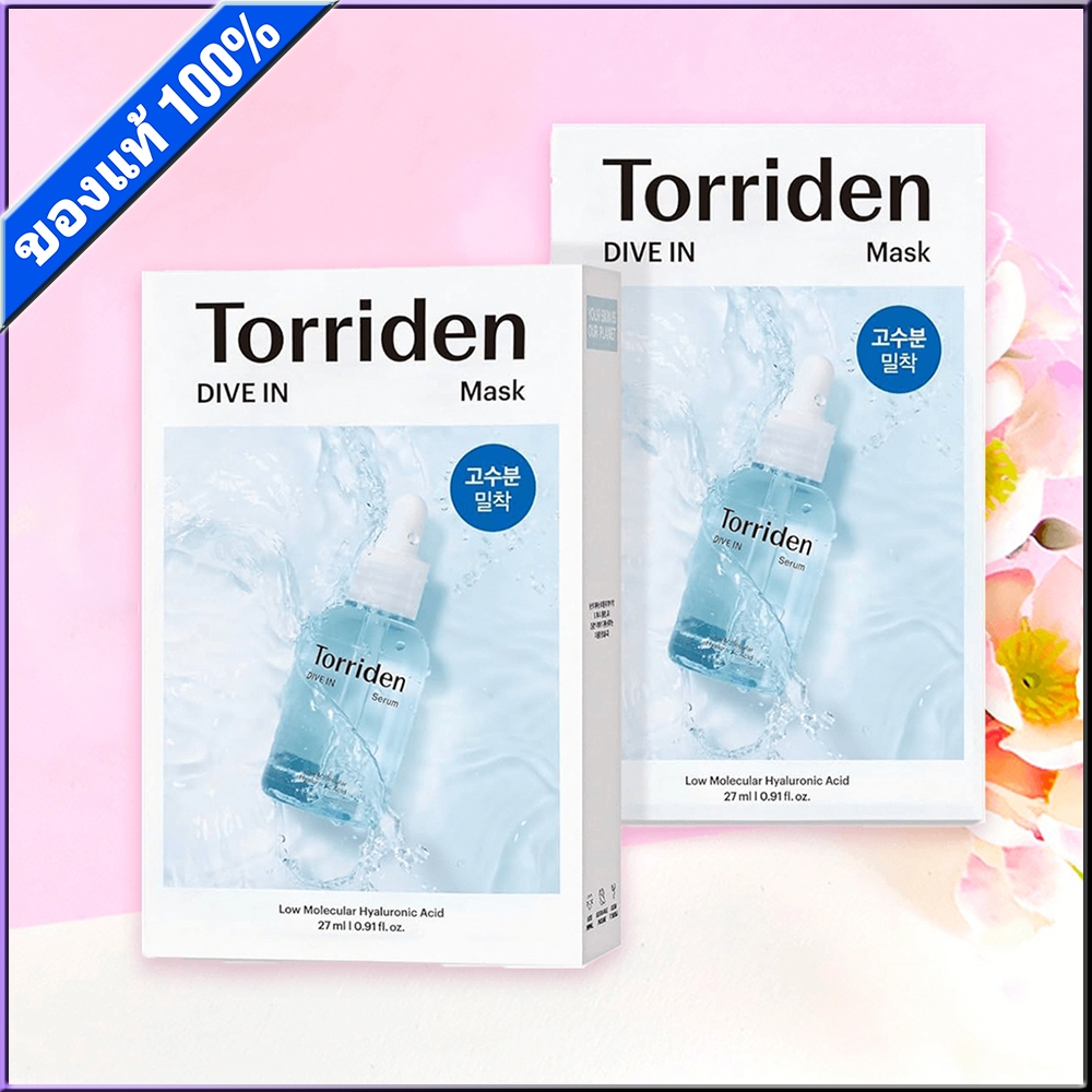 Torriden Dive In Low Molecular Hyaluronic Acid Beauty Mask 27ml มาส์กเกาหลีตัวดัง