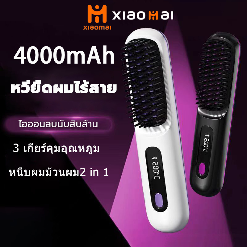Xiaomai ที่หนีบผม หวีไฟฟ้า หวียืดผมไร้สาย 3 เกียร์คุมอุณหภูม หวี