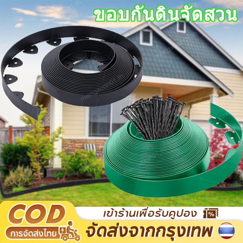 ขอบกั้นดิน 5/10/15 เมตร ที่กันขอบไหล พร้อมขอบหิน กันดินไหล