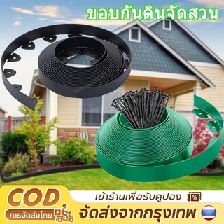 ขอบกั้นดิน 5/10/15เมตร ที่กั้นดินไหล ขอบกันดิน ที่กั้นขอบหิน ที่กั้นดินที่กันดินไหล ที่กันดินไหล
