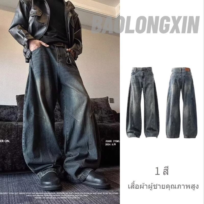 Baolongxin กางเกงยีนส์เก่าของผู้ชายฤดูใบไม้ร่วงใหม่อเมริกันย้อนยุค High Street กางเกงขาตรงอเนกประสงค์