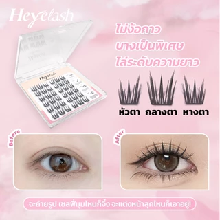 【ส่งด่วนจาก กทม.】HeyeLash รุ่นอัพเกรดใหม่ เบาและบางพิเศษ ขนตามีกาวใน กาวสีดำ ติดได้เลยไม่ง้อกาว
