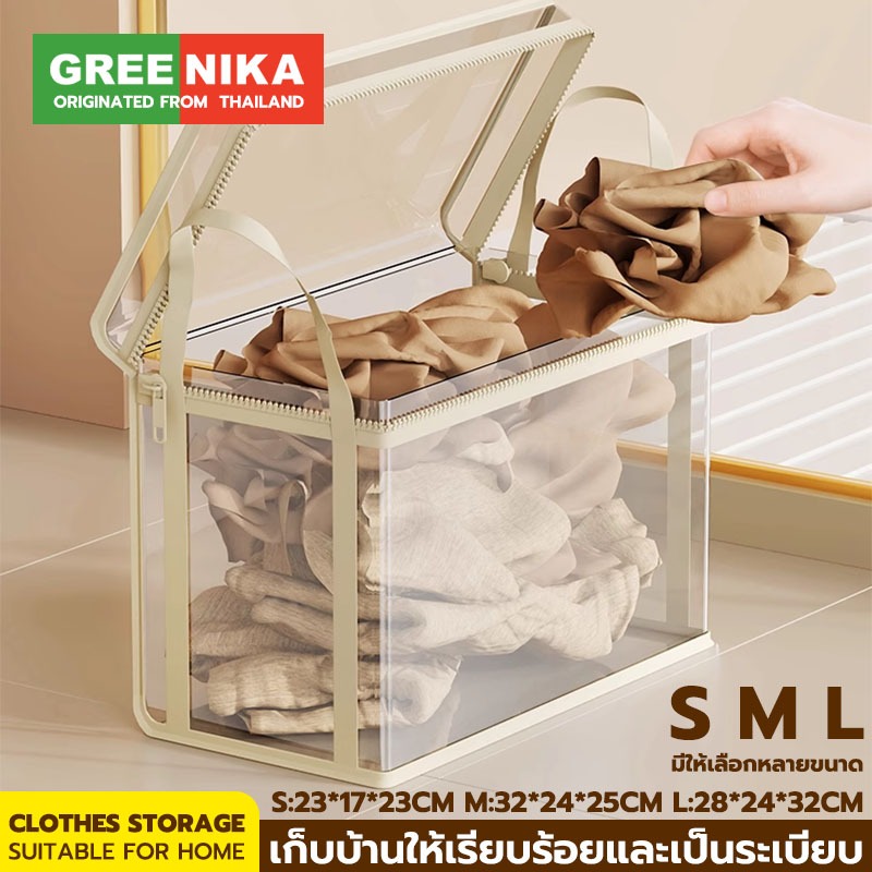 GREENIKA กระเป๋าใส่เสื้อผ้าออะคริลิคใสใหญ่ เก็บเผ้าห่ม สื้อผ้า ชุดชั้นใน เก็บของ กันน้ำ กันฝุ่น วางซ้อนกันได้มีซิป