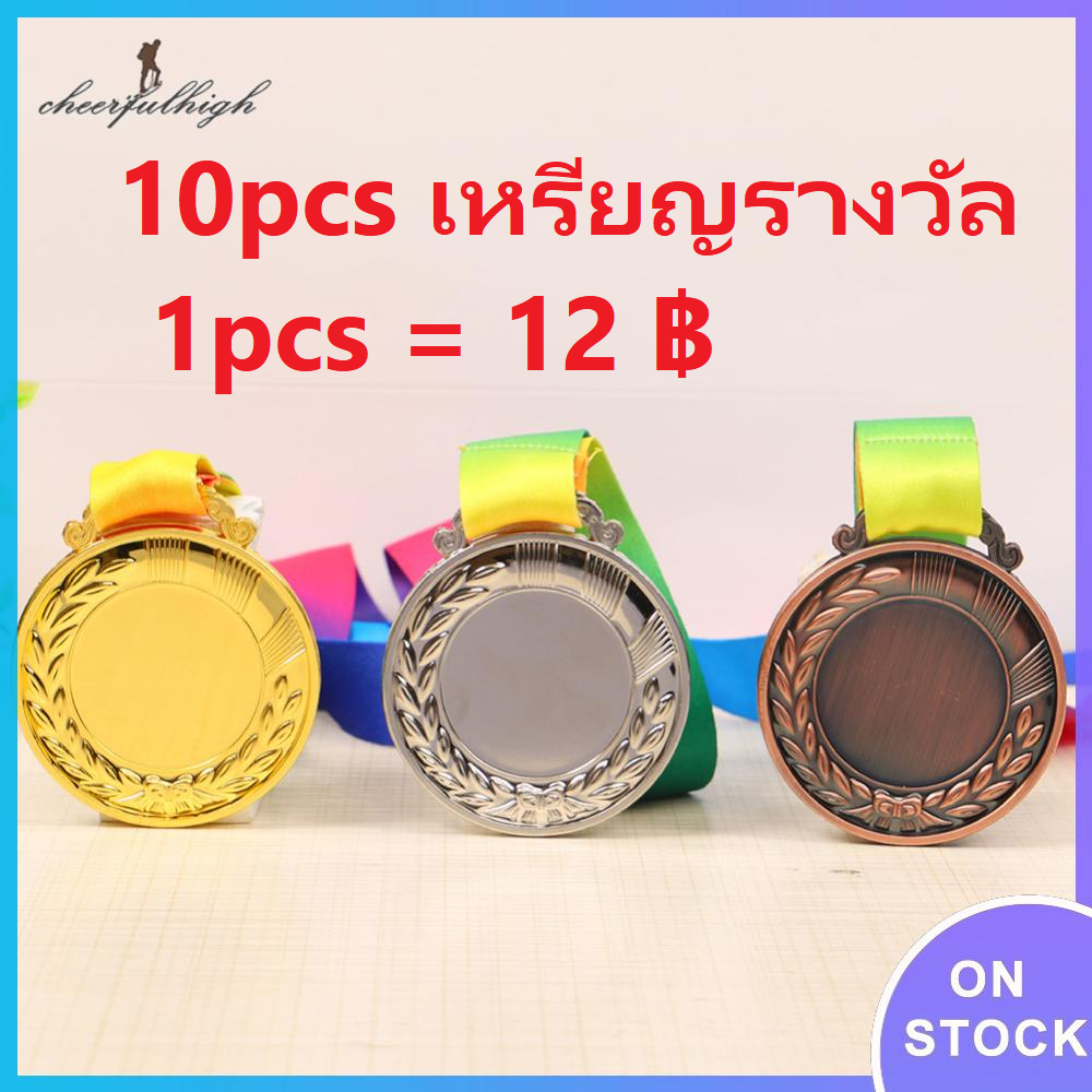 🚚 COD 🚚  10pcs  เหรียญรางวัล สีทอง สีเงิน สีบรอนซ์ พร้อมริบบิ้น สําหรับของขวัญ ของที่ระลึก เกมกลางแจ้ง ของเล่น อุปกรณ์การเรียน ✿