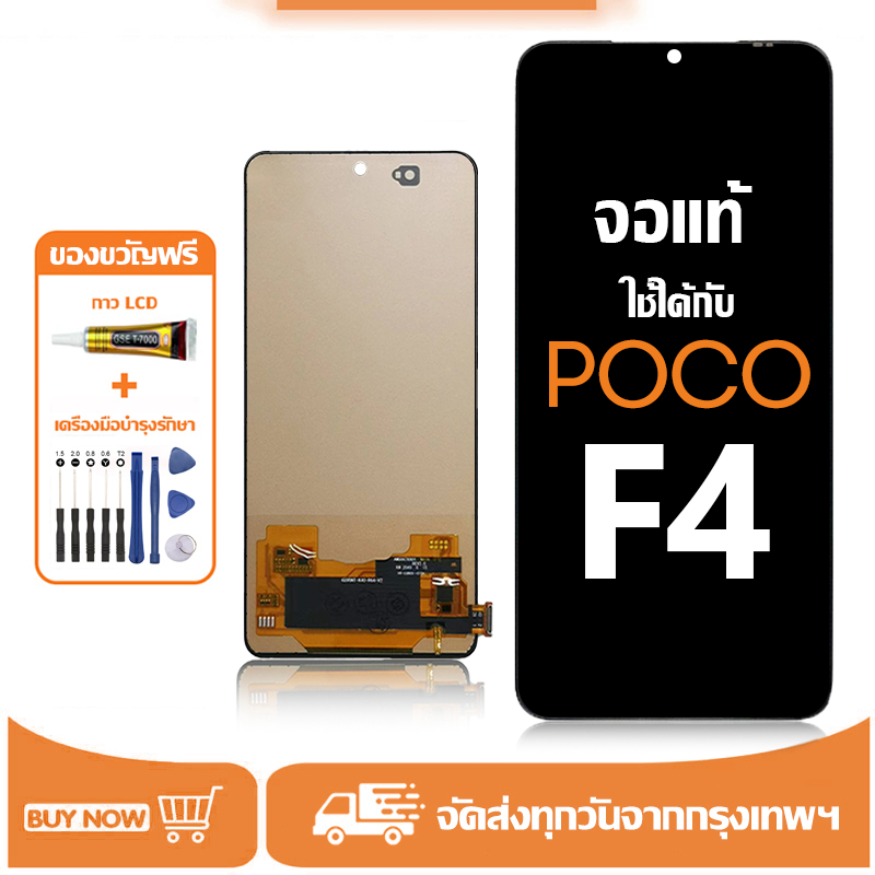 จอ สำหรับ POCO F4 แท้ อะไหล่มือถือ หน้าจอ LCD Display ใช้ได้กับ ข้าวฟ่าง pocof4 หน้าจอโทรศัพท์ จอพร้อมทัชสกรีน แถมชุดไขควง+กาว