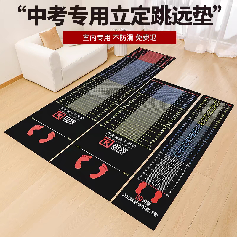 Standing long jump mat test special thick non-slip home sports training student high school entrance examination