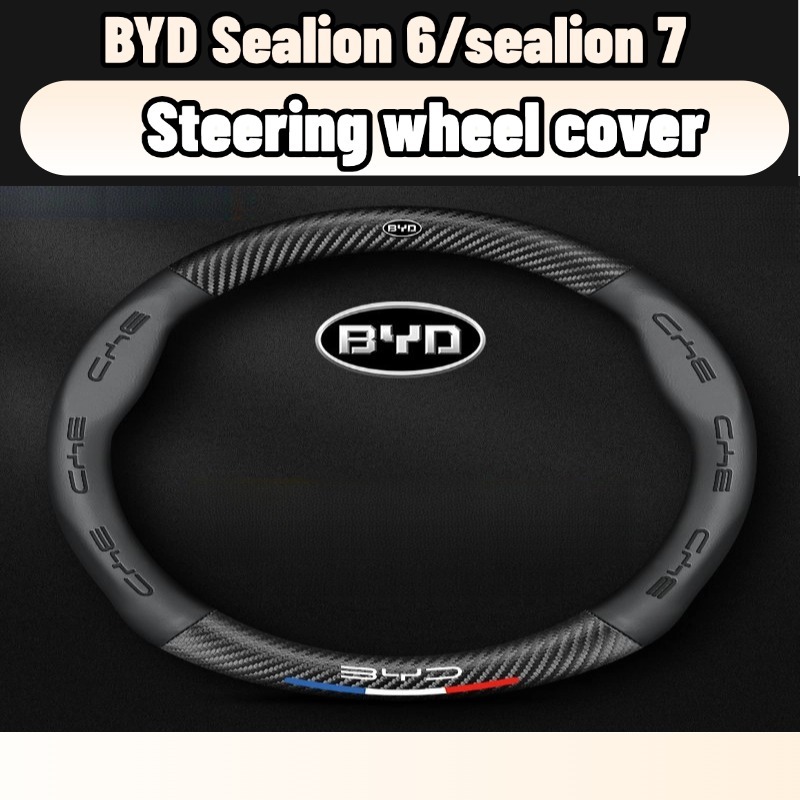 Byd sealion 6/sealion 7 ปลอกหุ้มพวงมาลัย หุ้มพวงมาลัยหนัง ฝาครอบกันลื่นคาร์บอนไฟเบอร์ระบายอากาศได้ ของแต่ง accessories