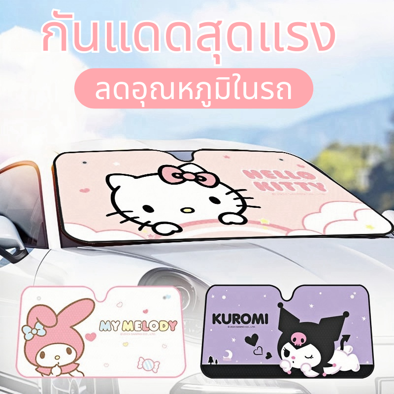 Hello Kitty ลิขสิทธิ์แท้ม่านบังแดดรถยนต์ ลายการ์ตูน แบบดูดซับไฟฟ้าสถิต
