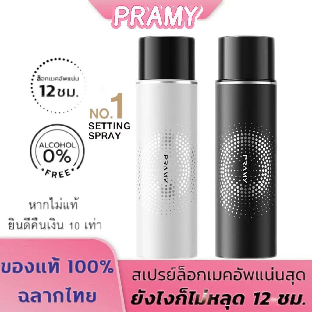 Pramy Moisturizing Makeup Setting Spray สเปรย์ล็อคเมคอัพ 100 ml. ควบคุมมัน ติดทนยาวนาน 12 ชั่วโมง พรามี่