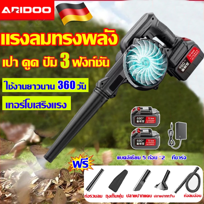 ARIDOO เครื่องเป่าลมไร้สาย ใช้งานยาวนาน360วัน เป่า ดูด ปั๊ม 3 ฟังก์ชัน เครื่องเป่าลม ที่เป่าลมไฟฟ้า 5แบตเตอรี่ลิเธียม มอเตอร์ทองแดงบริสุทธิ์ เทอร์โบเสริงแรงดัน เป่าลม โบลเวอร์ เครื่องดูดฝุ่น ใช้งานบ้าน/อุตสาหกรรม โบเวอร์เป่าลม พร้อมถุงเก็บฝุ่นมีซิบอย่างด