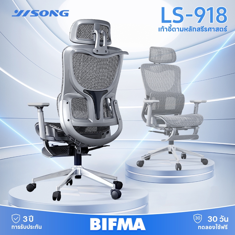 ผ้าไหมน้ำแข็ง YISONG LS918 เก้าอี้สุขภาพ Ergonomic Chair เก้าอี้เพื่อสุขภาพ เก้าอี้ทำงานสุขภาพ เก้าอี้ทำงาน เก้าอี้คอม