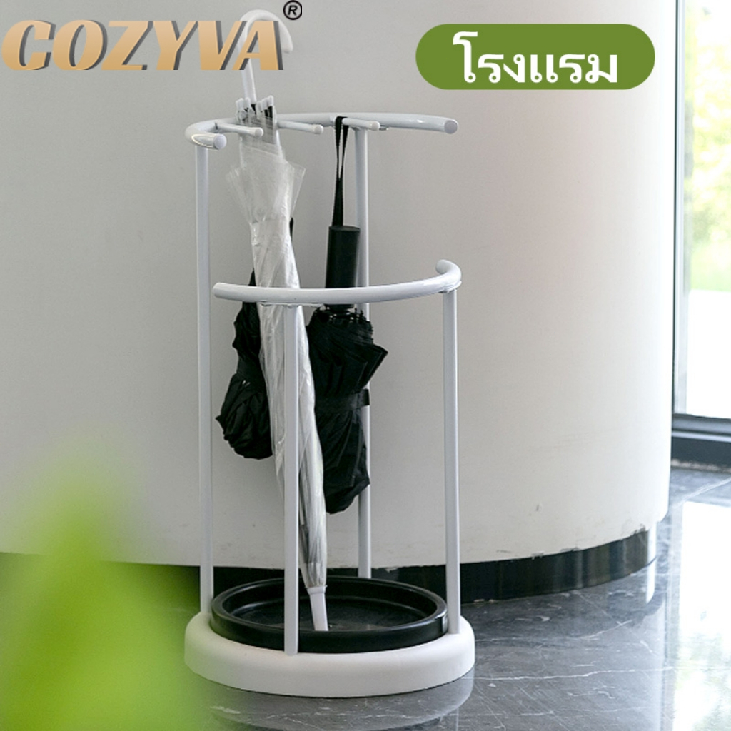 COZYVA ที่ใส่ร่ม ที่ใส่ร่มกลางแจ้ง กันสนิม ระบายน้ําง่าย