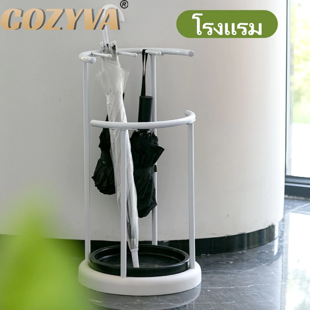 COZYVA ที่ใส่ร่ม ที่ใส่ร่มกลางแจ้ง กันสนิม ระบายน้ําง่าย