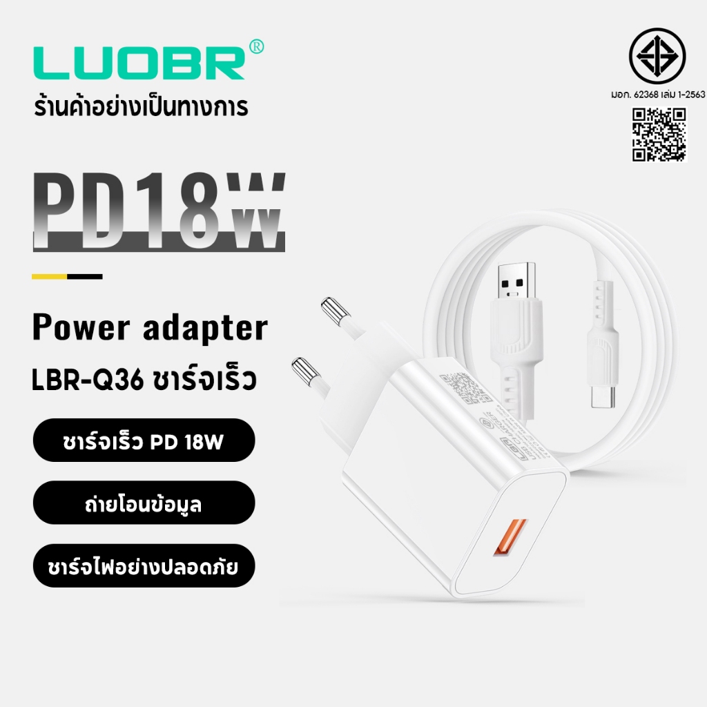 LUOBR Q36 18W เครื่องชาร์จเร็ว QC3.0 พอร์ต USB เข้ากันได้กับอุปกรณ์ทั้งหมด รับประกัน 1 ปี