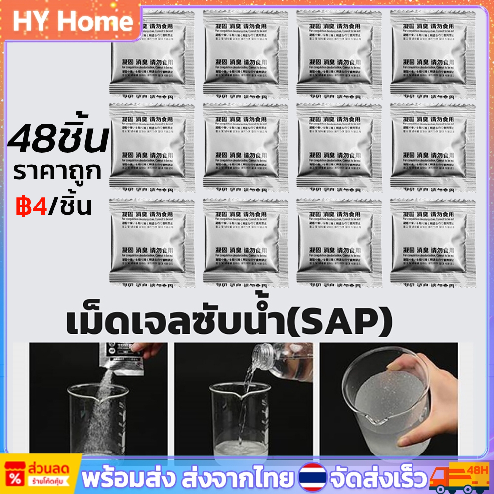 [พร้อมส่ง] ผงเจลดับกลิ่นห้องน้ําฉุกเฉิน แบบพกพา 48 ชิ้น ผงเจล เม็ดเจลซับน้ำดับกลิ่น ผงเจลดูดซับ ซับน้ำ เม็ดเจลดูดซับ อแนกประสงค์SAPซับน้ำดับกลิ่น ห้องน้ำพกพา