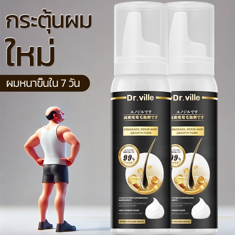 ​​ซื้อ1แถม1 Dr.ville เซรั่มลดผมร่วง anti-hairloss serum เซรั่มบำรุงผม ลดผมร่วง เหมาะสำหรับคนผมบาง บำรุงเส้นผม ของแท้100%