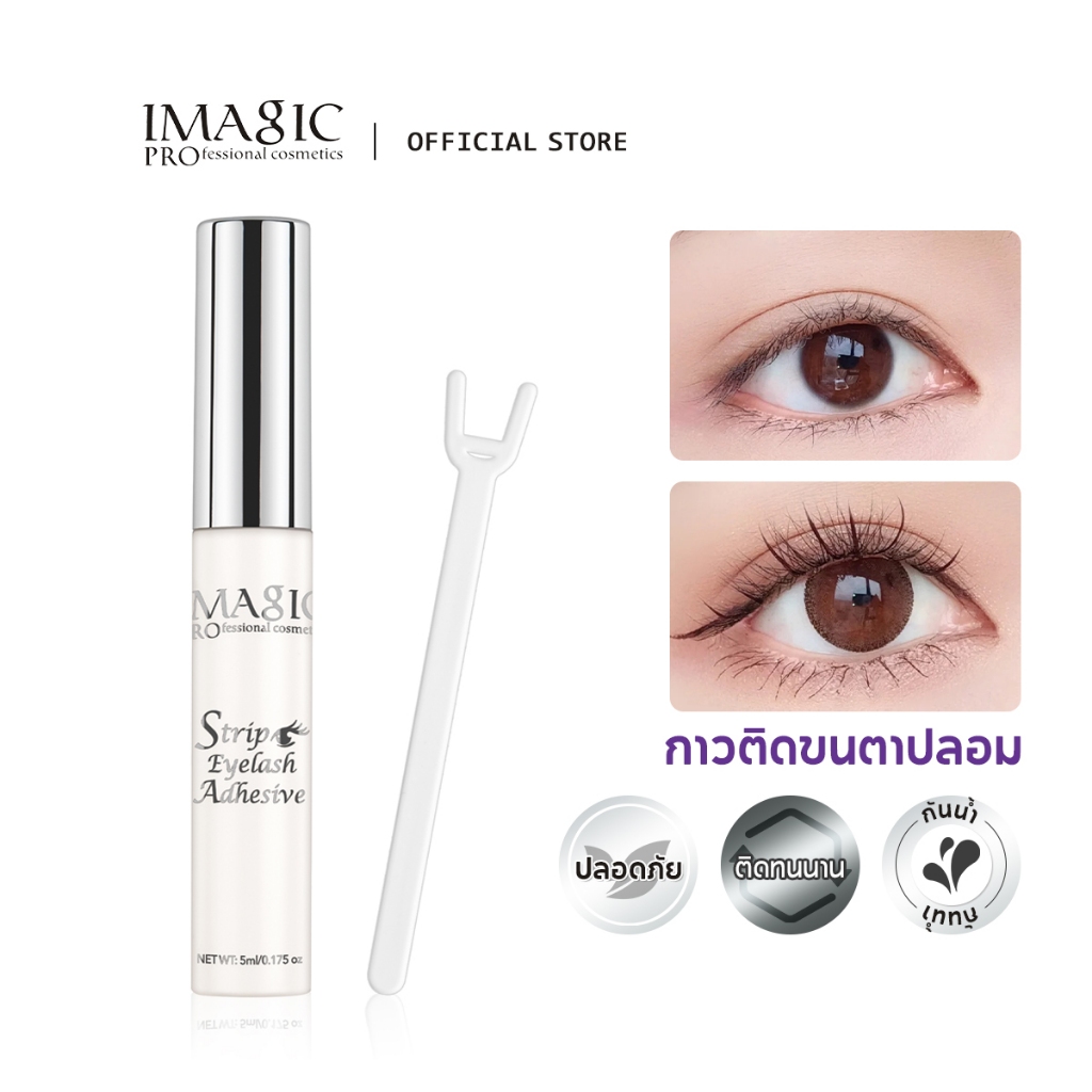 Imagic กาวติดขนตาปลอม แห้งเร็ว มืออาชีพ กาวติดขนตาปลอม ติดทนนาน กันน้ํา เครื่องมือความงาม กาวติดขนตา