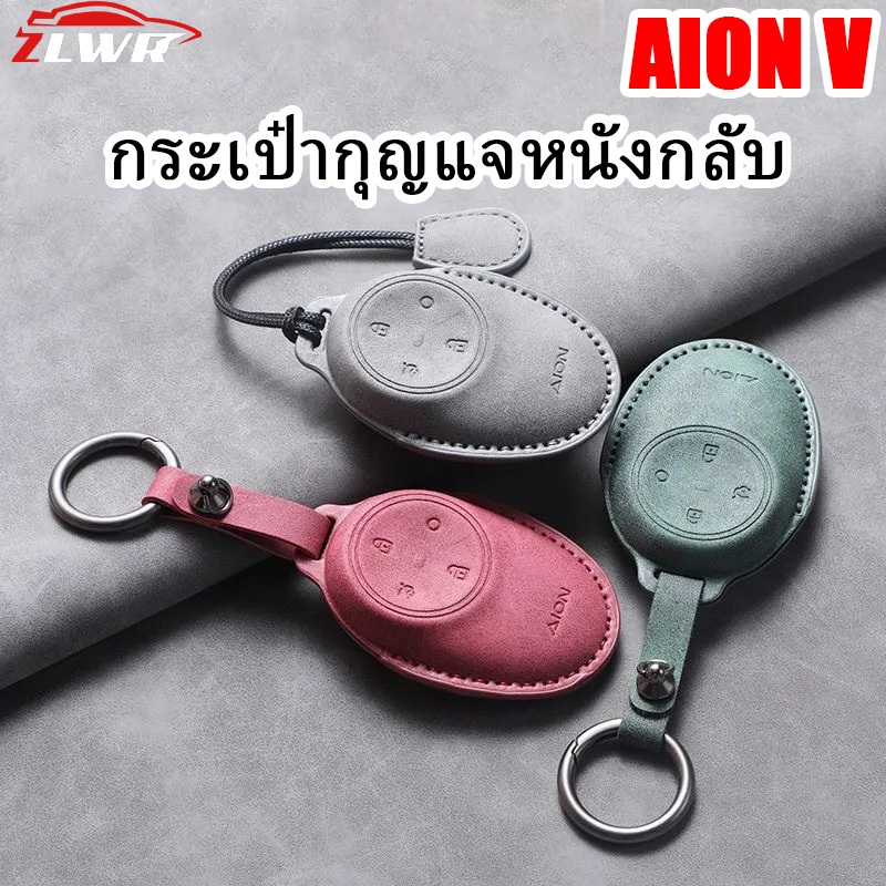 ZLWR AION V กรณีที่สำคัญ 3D รวมทุกอย่างป้องกันรอยขีดข่วนและทนต่อการสึกหรออุปกรณ์เสริมสำหรับการปรับเปลี่ยนรถกรณีที่สำคัญ