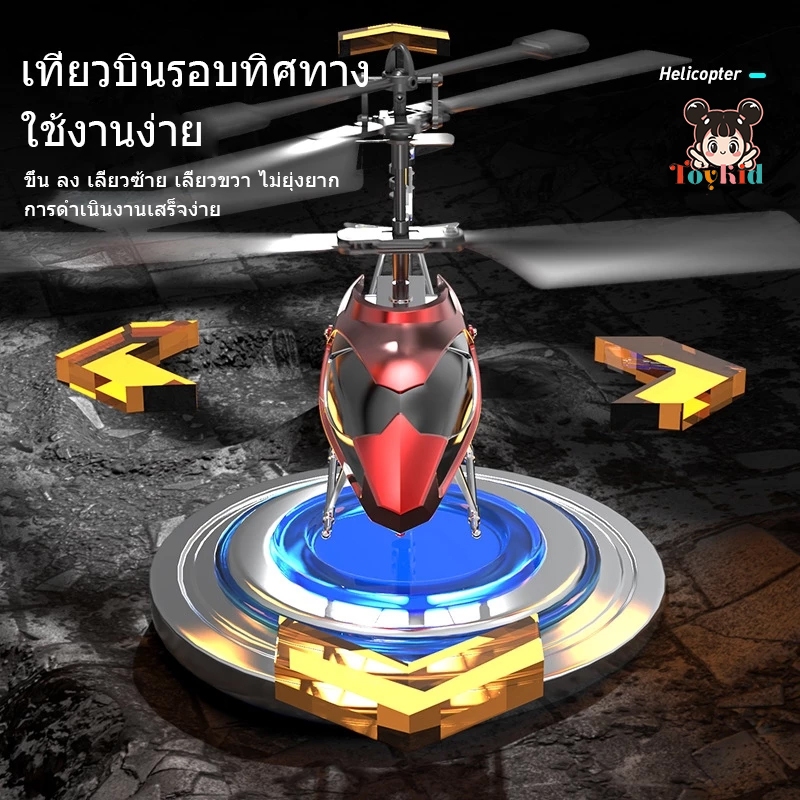 โดรนบังคับ เฮลิคอปเตอร์ เครื่องบินบังคับวิทยุ รีโมทควบคุมระยะไกลHelicopter rc plane toy 2.4G 3.5CHเค