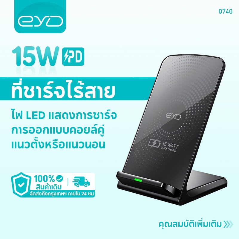 EYD Q740 ที่ชาร์จไร้สาย 15W เครื่องชาร์จไร้สาย ที่ชาร์จแบบชาร์จเร็ว