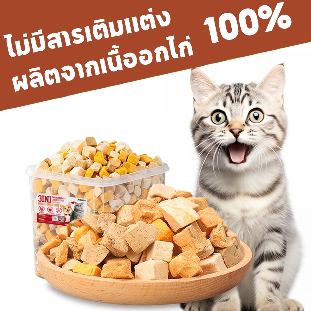 ขนมแมว 100%ฟู้ดเกรด ฟรีซดรายแมว ขนมฟรีซดราย ไก่ฟรีซดราย ขนมโปรตีน ไม่มีสารปรุงแต่งหรือเจือปนทั้งสิ้น - รูปที่ 3