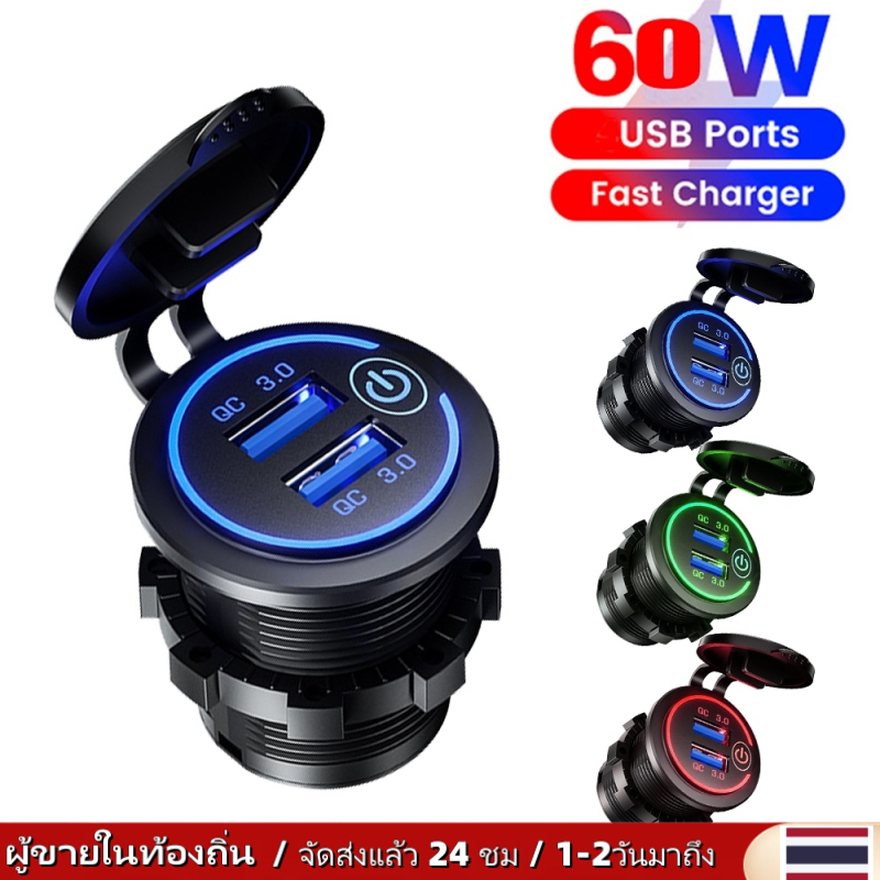 ซ็อกเก็ตชาร์จเร็ว 3.0 Dual USB กันน้ํา 12V 24V QC3.0 USB ABS พร้อมสวิตช์สัมผัส สําหรับรถยนต์