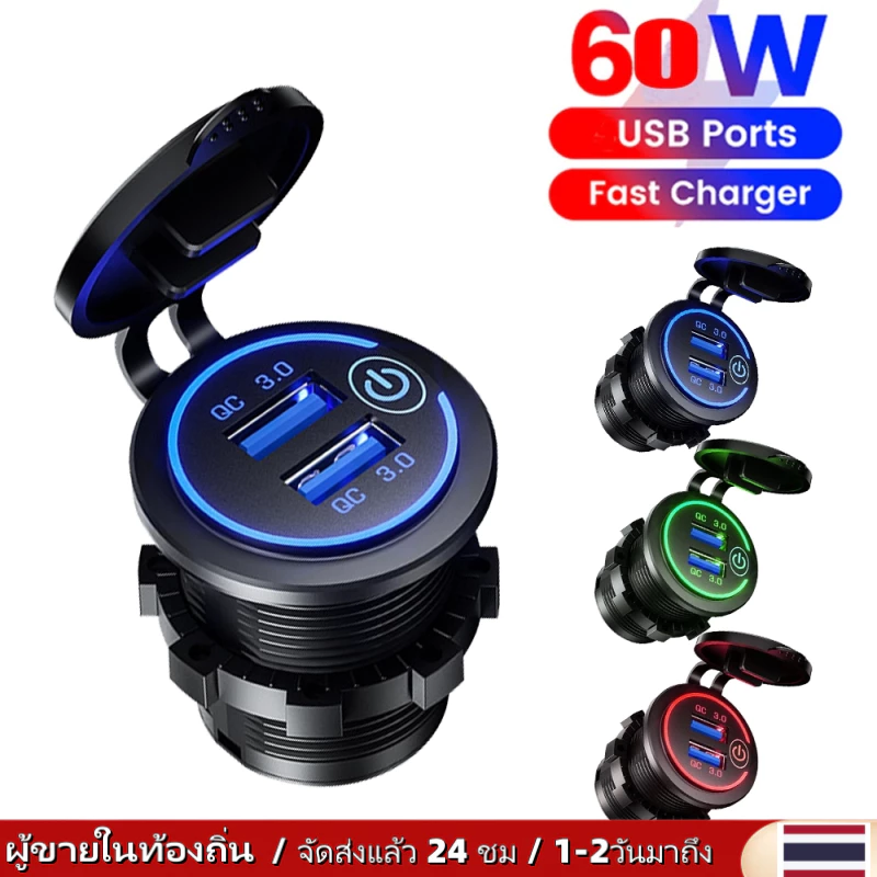 ซ็อกเก็ตชาร์จเร็ว 3.0 Dual USB กันน้ํา 12V 24V QC3.0 USB ABS พร้อมสวิตช์สัมผัส สําหรับรถยนต์