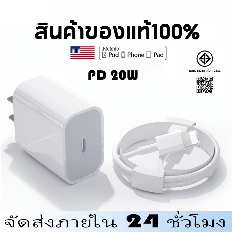 สายชาร์จ ชาร์จไว PD 20W สายชาต หัวชาร์จ รองรับ ซีรีส์ทั้งหมด การรับประกัน 1 ปี 【รองรับ 5～14 Pro Max / Pad1】