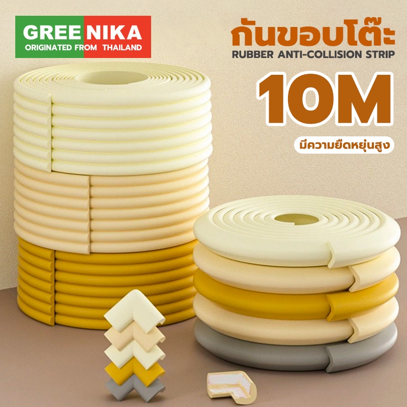 GREENIKA กันขอบโต๊ะ ยางกันกระแทก สามารถตัดได้ ยาว10m ติดขอบโต๊ะ ขอบกระจก ขอบเตียง ป้องกันเด็กชนและบา